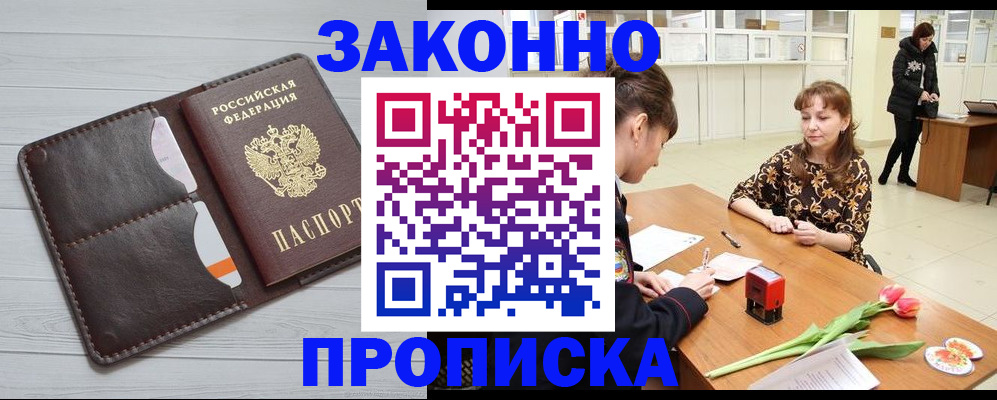 временная регистрация купить в Донском