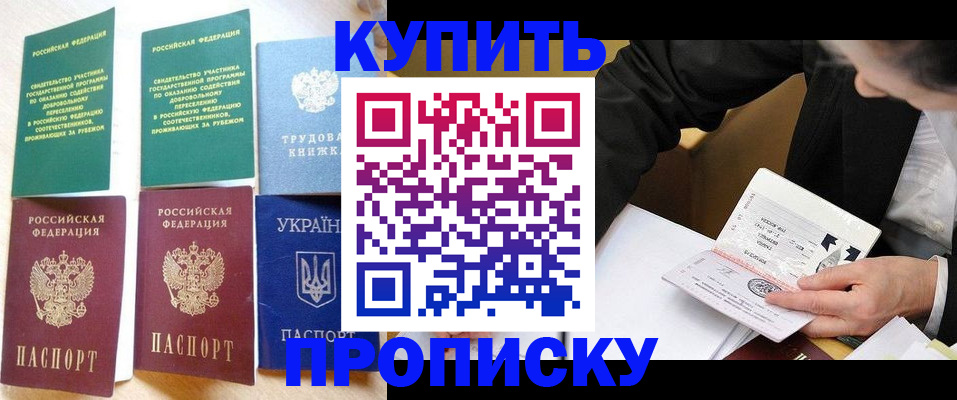 прописка для школы в Донском