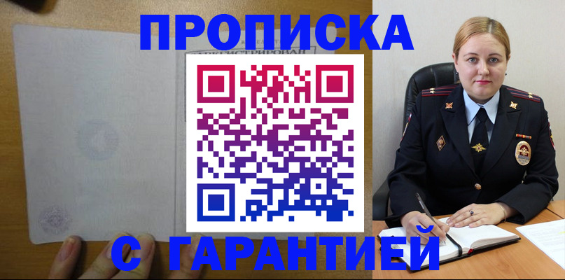 прописка в квартире в Донском