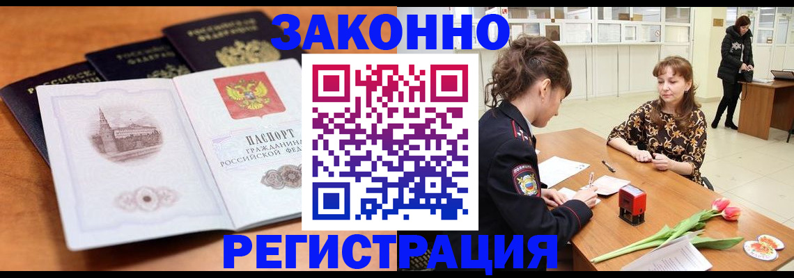 временная регистрация собственник в Донском